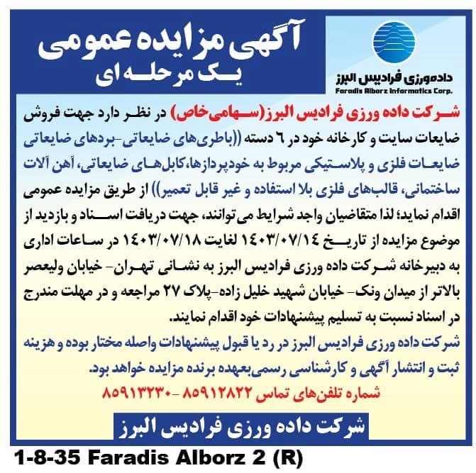 /files/آگهی مناقصه و مزایده/8-35.jpg
